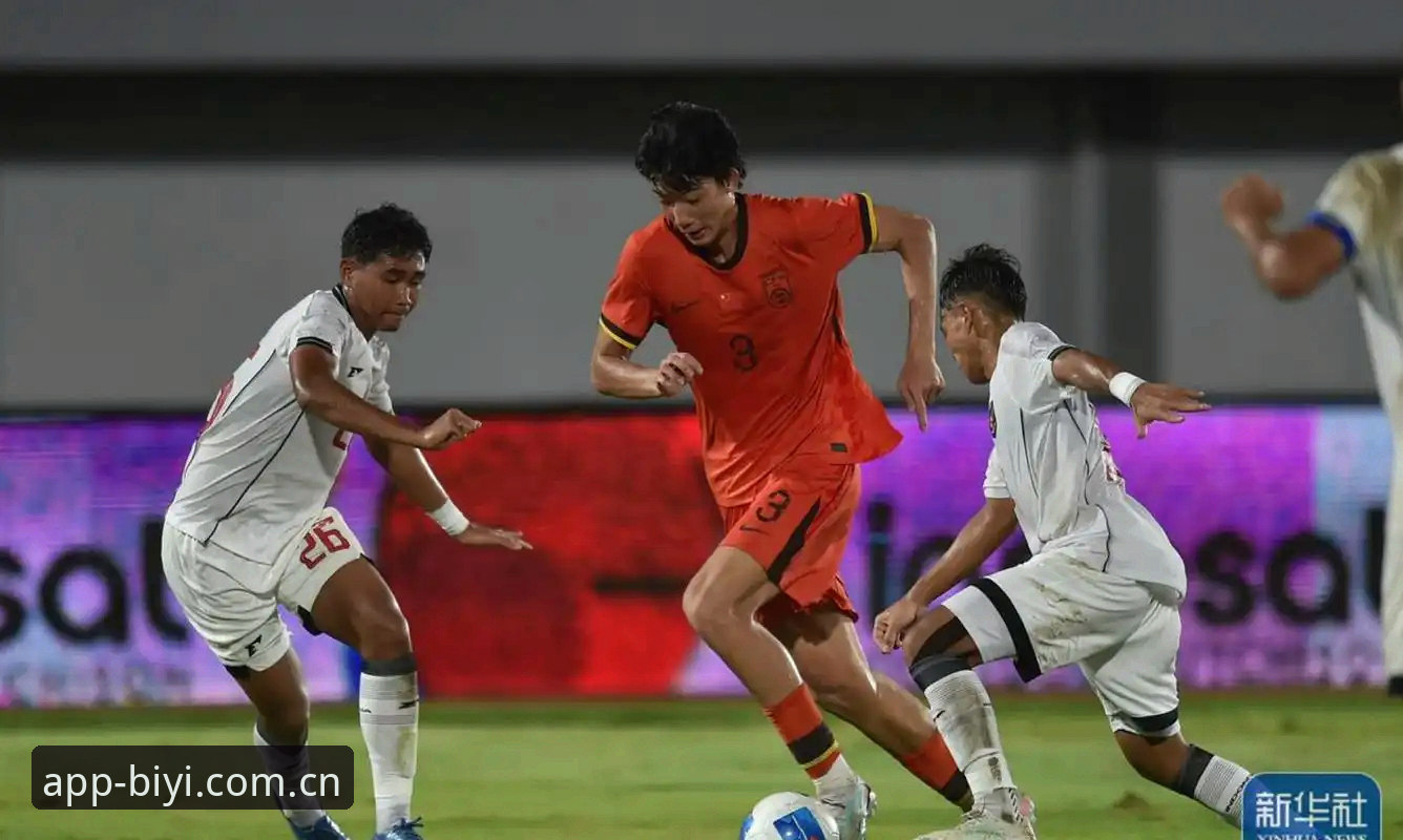 必一体育平台2026最新版本 U17世界杯分组:中美两队出线形势对比,哪边压力更大?