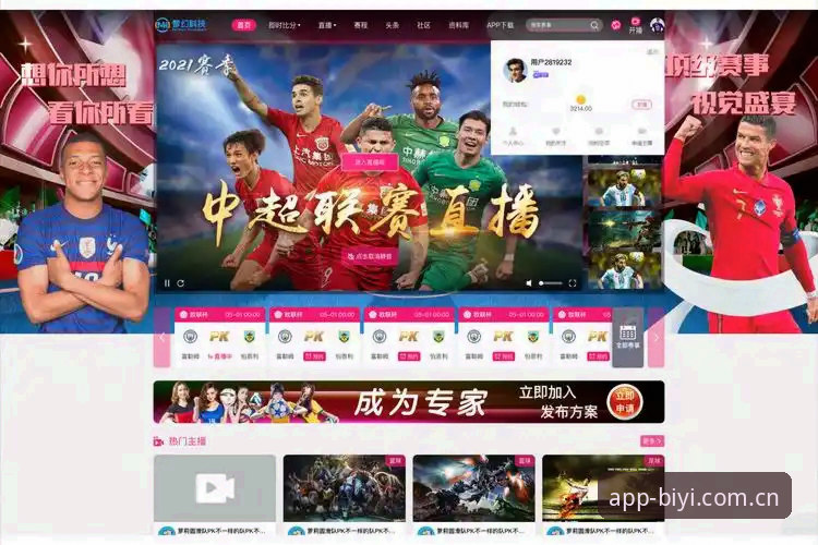 biyi软件官方 揭秘biyi软件官方:一站式体育娱乐平台背后的数据真相