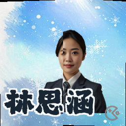 林思涵